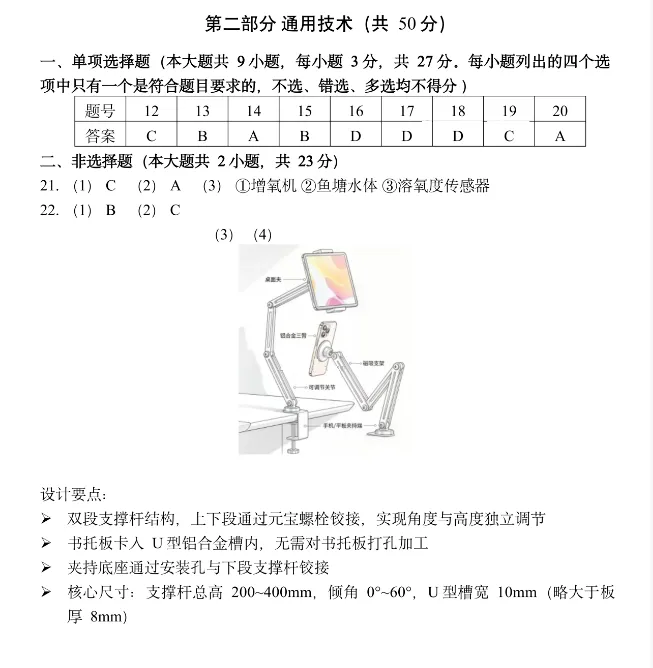 2026年浙江7月学考真题答案!-第10张图片-四季读书网