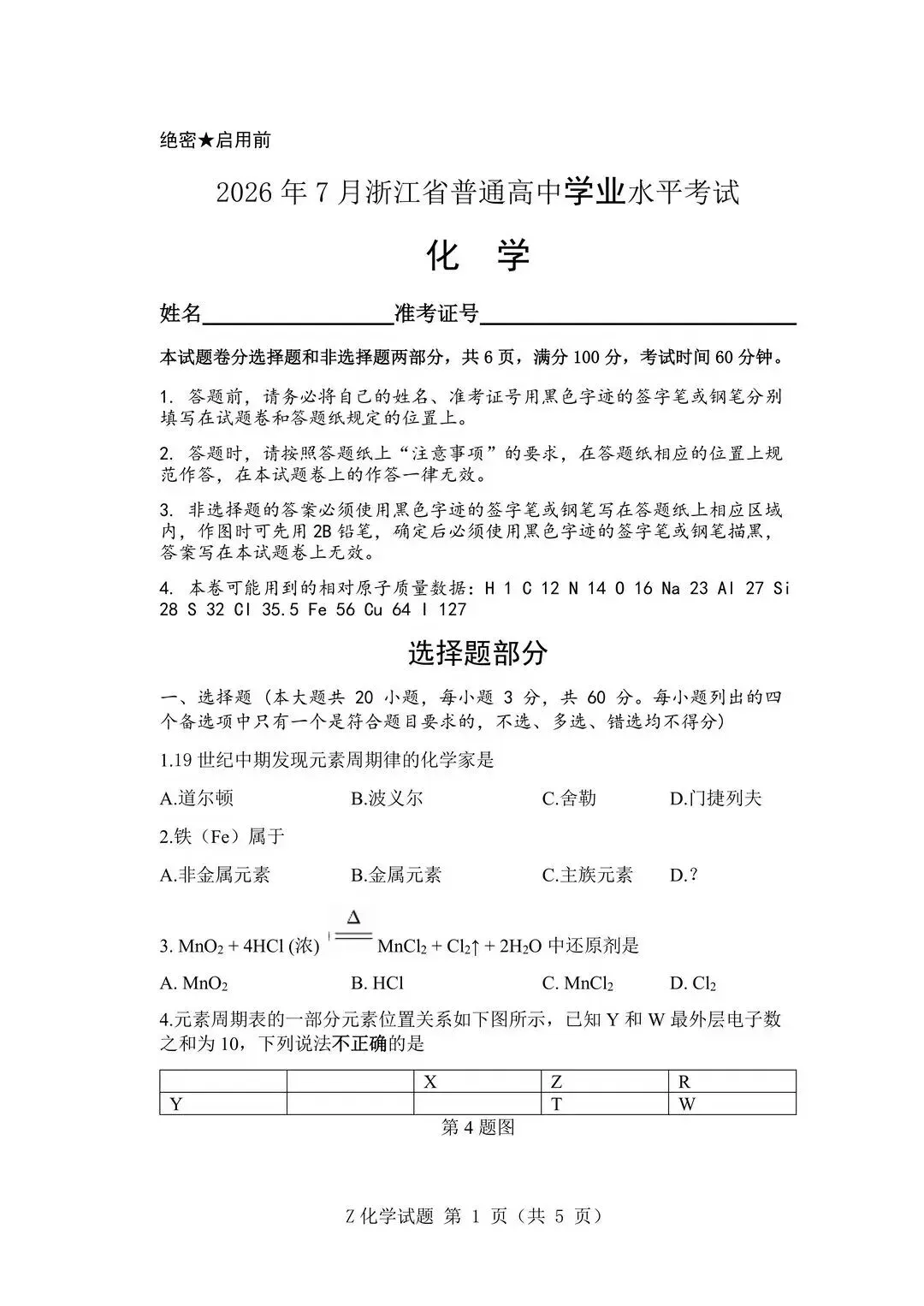 2026年浙江7月学考真题答案!-第11张图片-四季读书网