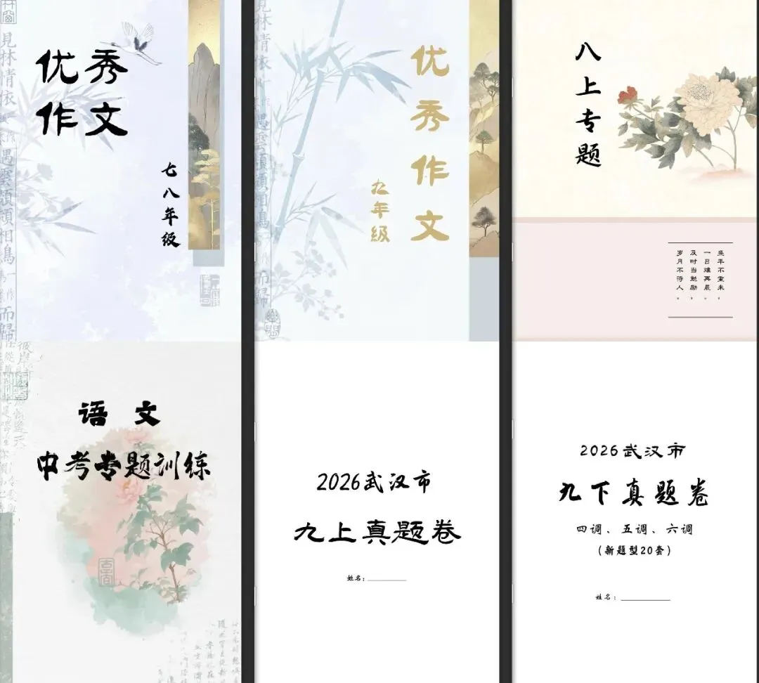 【试卷分享】2026年八上真题卷(20套)-第3张图片-四季读书网