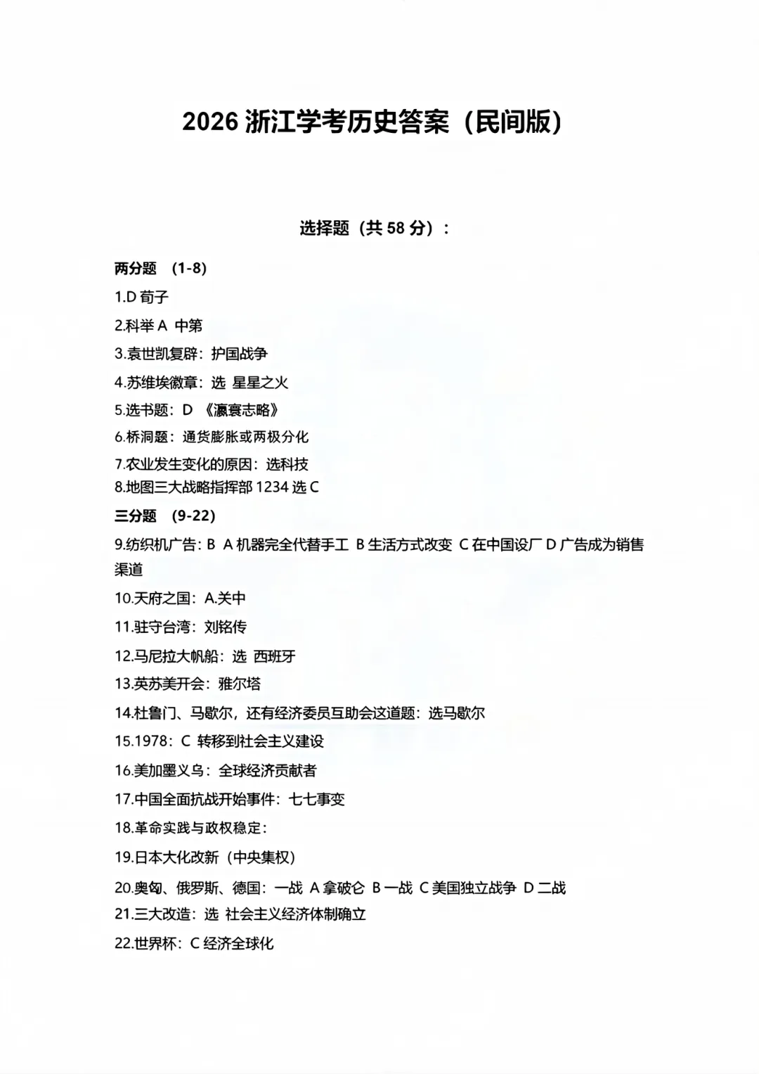 2026年浙江7月学考真题答案!-第17张图片-四季读书网