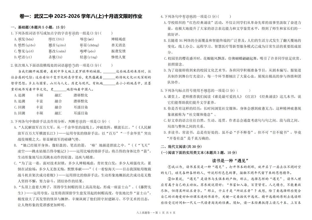 【试卷分享】2026年八上真题卷(20套)-第7张图片-四季读书网
