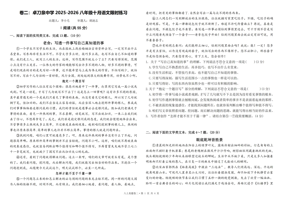 【试卷分享】2026年八上真题卷(20套)-第8张图片-四季读书网