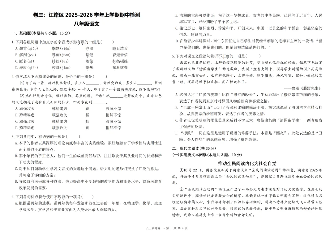 【试卷分享】2026年八上真题卷(20套)-第9张图片-四季读书网