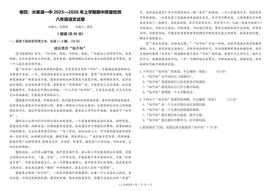 【试卷分享】2026年八上真题卷(20套)-第10张图片-四季读书网