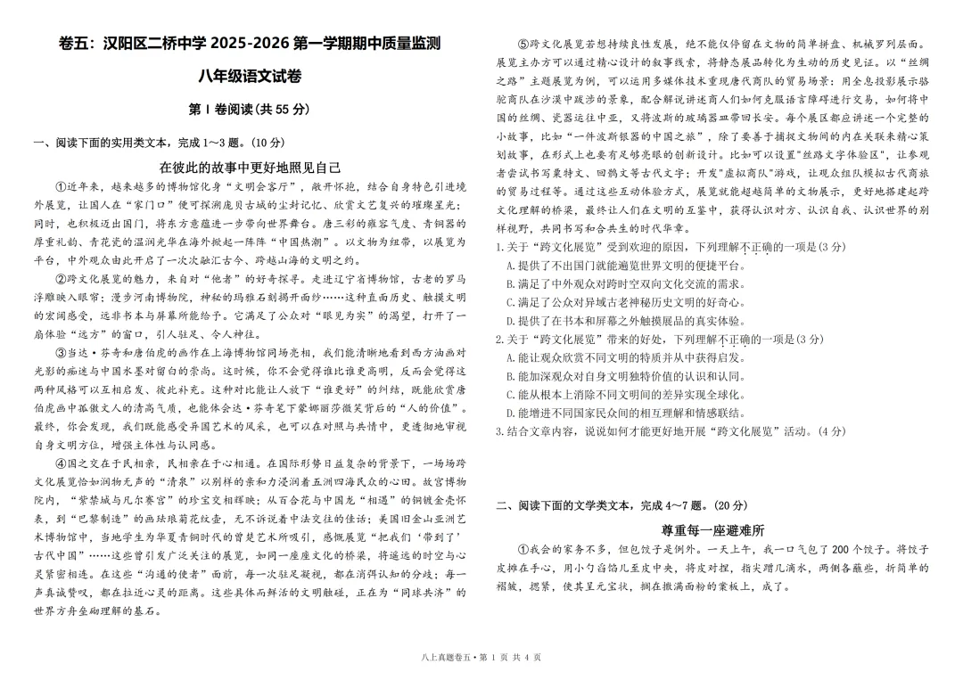 【试卷分享】2026年八上真题卷(20套)-第11张图片-四季读书网