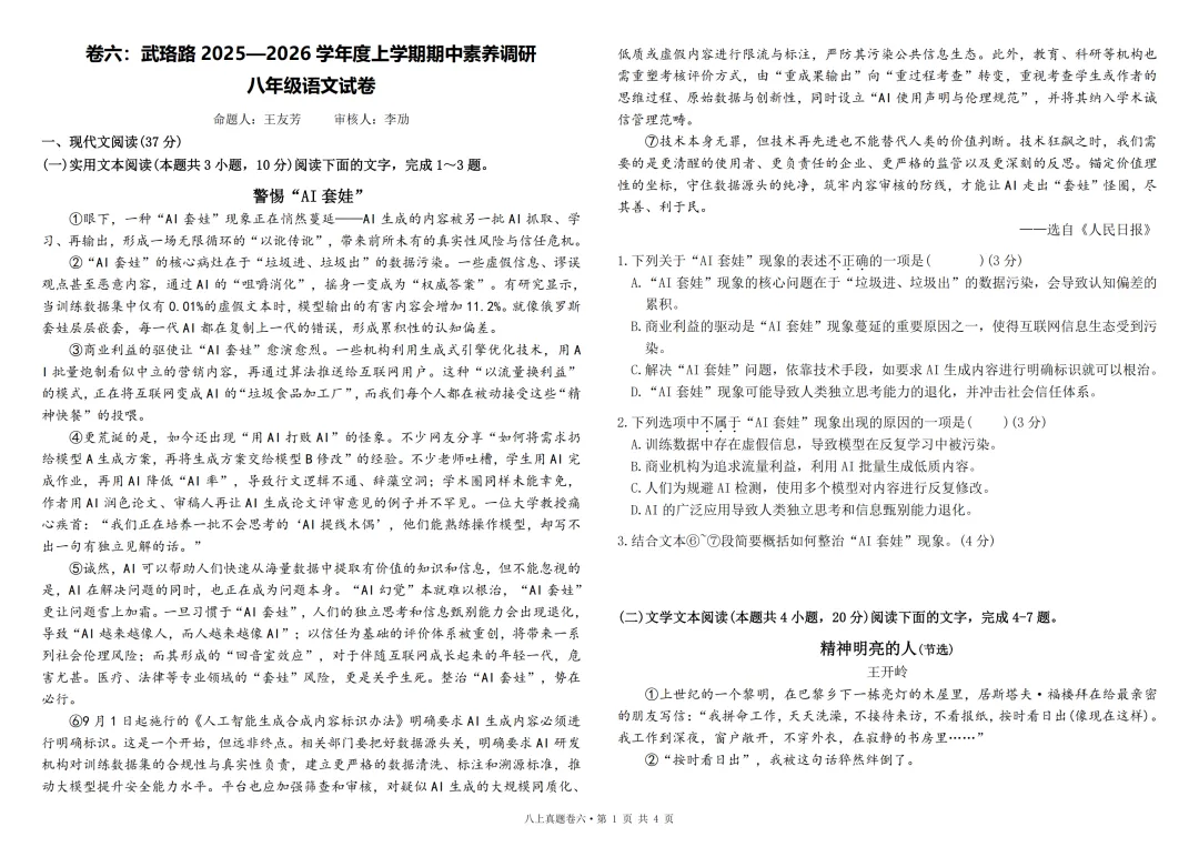 【试卷分享】2026年八上真题卷(20套)-第12张图片-四季读书网
