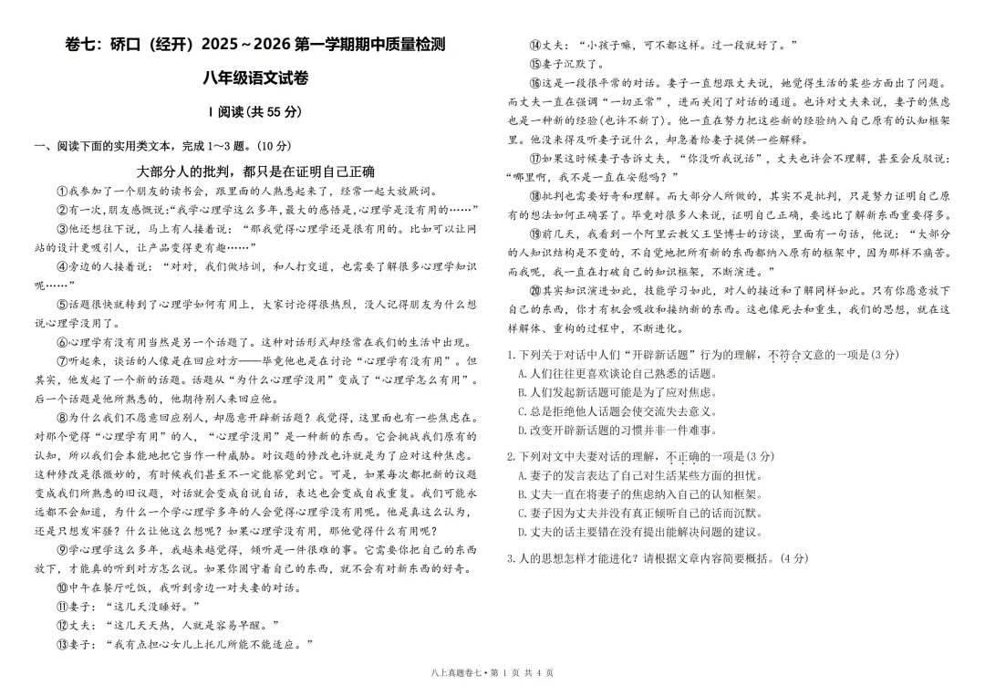 【试卷分享】2026年八上真题卷(20套)-第13张图片-四季读书网