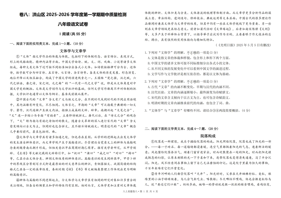 【试卷分享】2026年八上真题卷(20套)-第14张图片-四季读书网