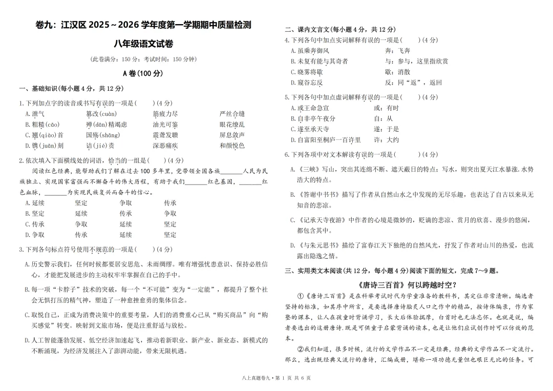 【试卷分享】2026年八上真题卷(20套)-第15张图片-四季读书网
