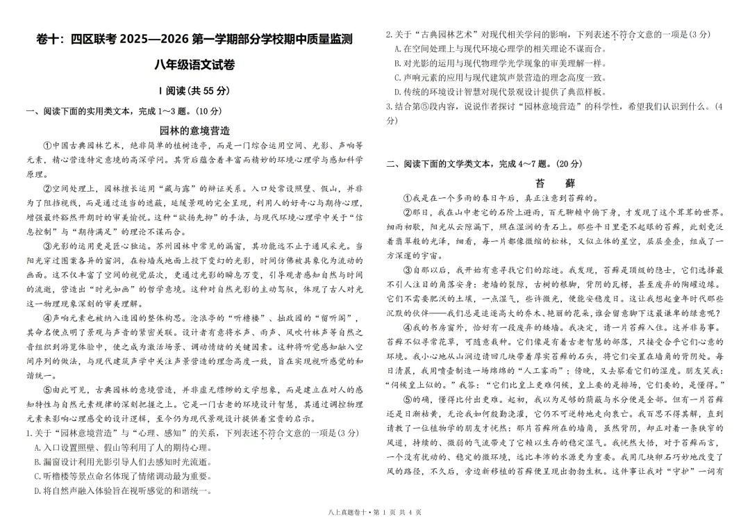 【试卷分享】2026年八上真题卷(20套)-第16张图片-四季读书网