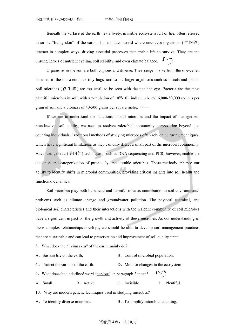 2607苏州相城区教招英语学科真题-第4张图片-四季读书网