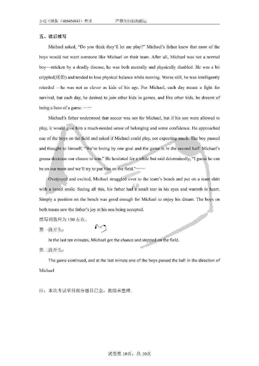 2607苏州相城区教招英语学科真题-第10张图片-四季读书网