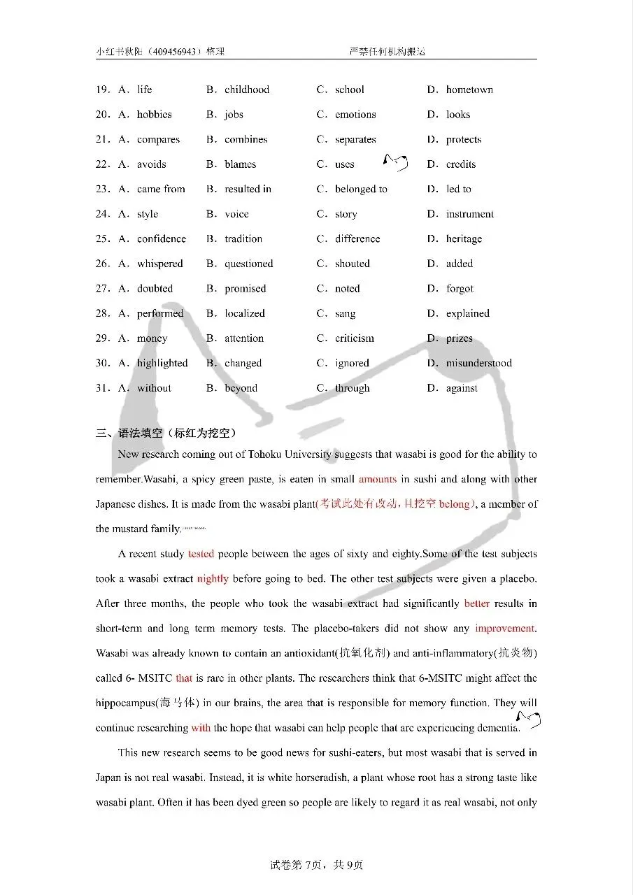 2607镇江丹阳教招英语真题-第7张图片-四季读书网