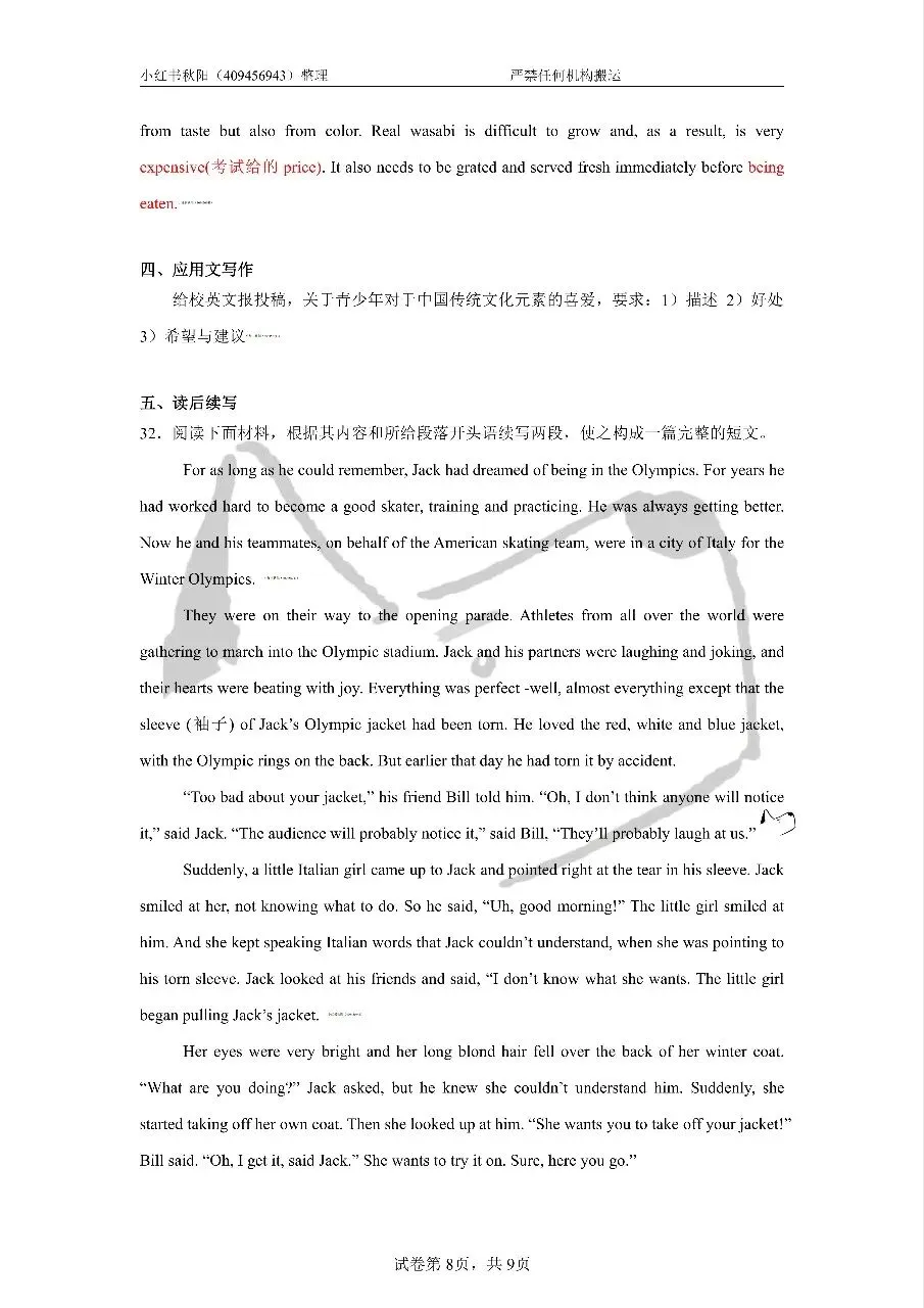 2607镇江丹阳教招英语真题-第8张图片-四季读书网