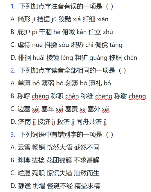 【单招刷题】河北单招语文真题模拟训练(一)-第5张图片-四季读书网 【单招刷题】河北单招语文真题模拟训练(一)-第5张图片-四季读书网