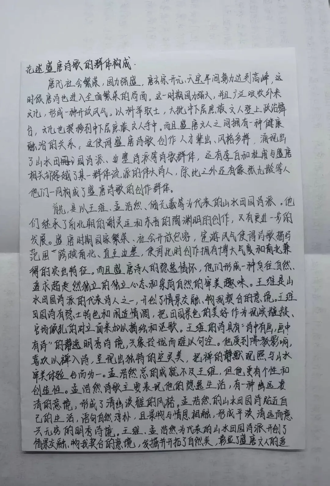 吉林大学26文学考研真题:论述盛唐诗歌的群体构成-第5张图片-四季读书网 吉林大学26文学考研真题:论述盛唐诗歌的群体构成-第5张图片-四季读书网