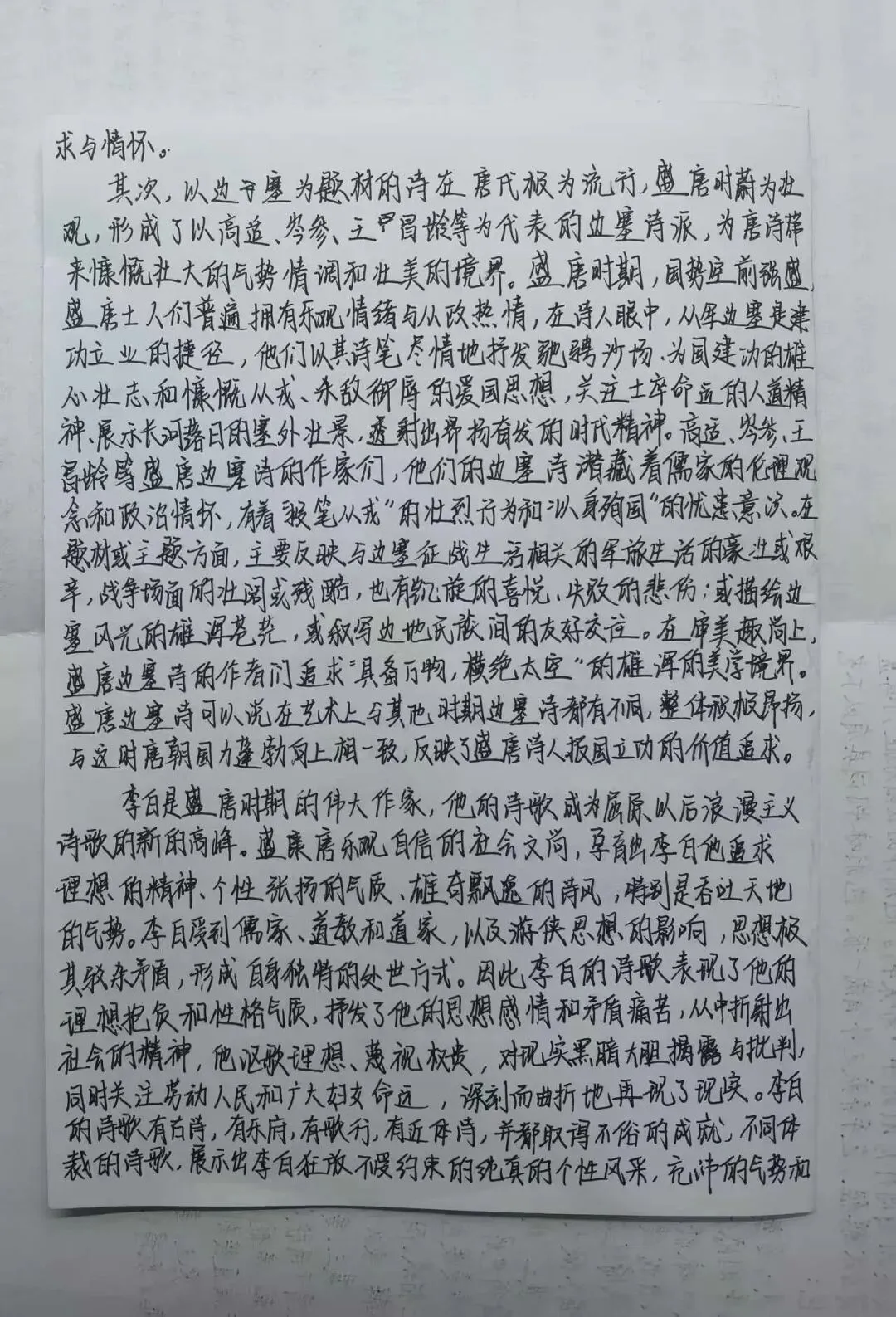 吉林大学26文学考研真题:论述盛唐诗歌的群体构成-第6张图片-四季读书网 吉林大学26文学考研真题:论述盛唐诗歌的群体构成-第6张图片-四季读书网