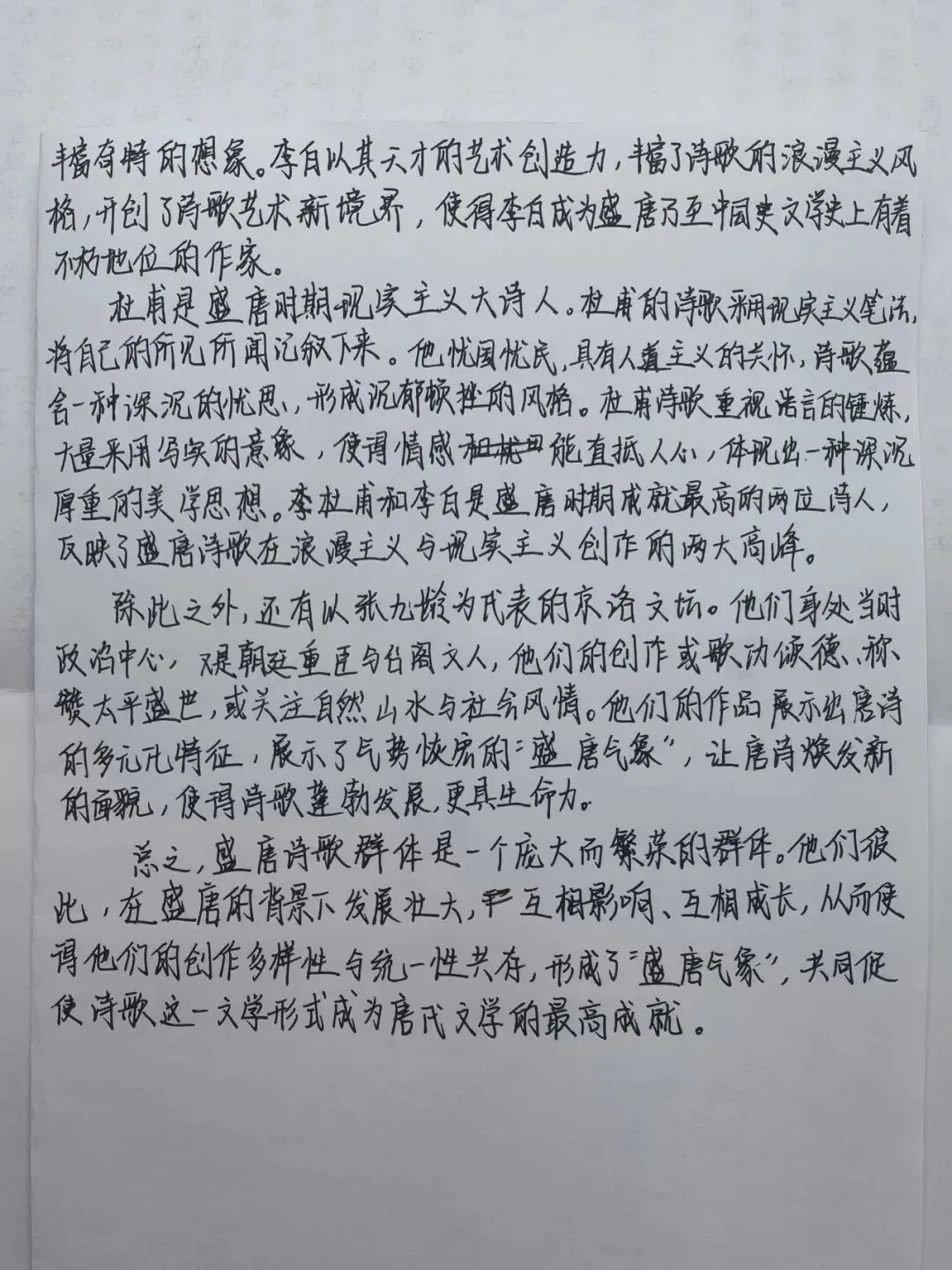 吉林大学26文学考研真题:论述盛唐诗歌的群体构成-第7张图片-四季读书网 吉林大学26文学考研真题:论述盛唐诗歌的群体构成-第7张图片-四季读书网