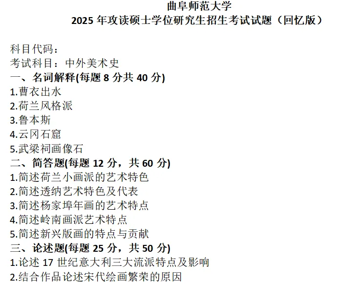 曲阜师范大学考研真题-第1张图片-四季读书网 曲阜师范大学考研真题-第1张图片-四季读书网