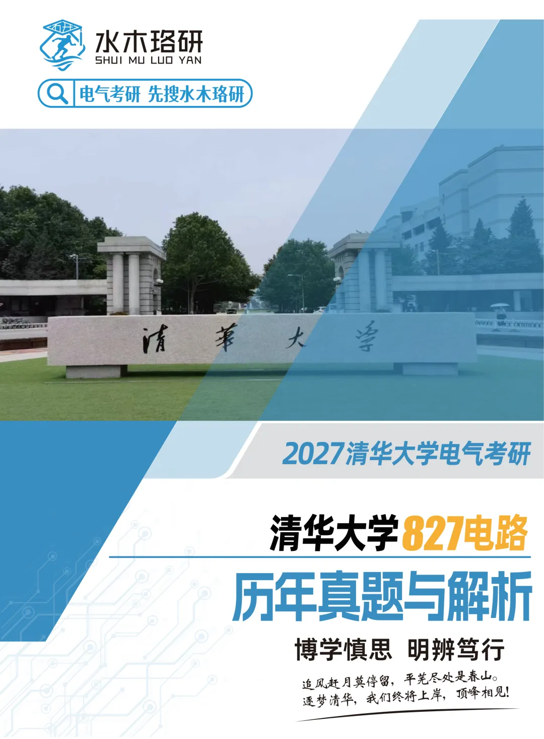 免费领!全国电气考研真题&解析,纸质版直接寄到家!-第7张图片-四季读书网 免费领!全国电气考研真题&解析,纸质版直接寄到家!-第7张图片-四季读书网