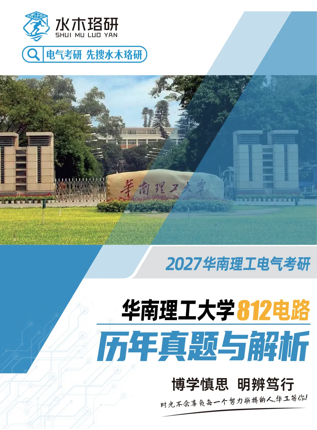 免费领!全国电气考研真题&解析,纸质版直接寄到家!-第12张图片-四季读书网 免费领!全国电气考研真题&解析,纸质版直接寄到家!-第12张图片-四季读书网