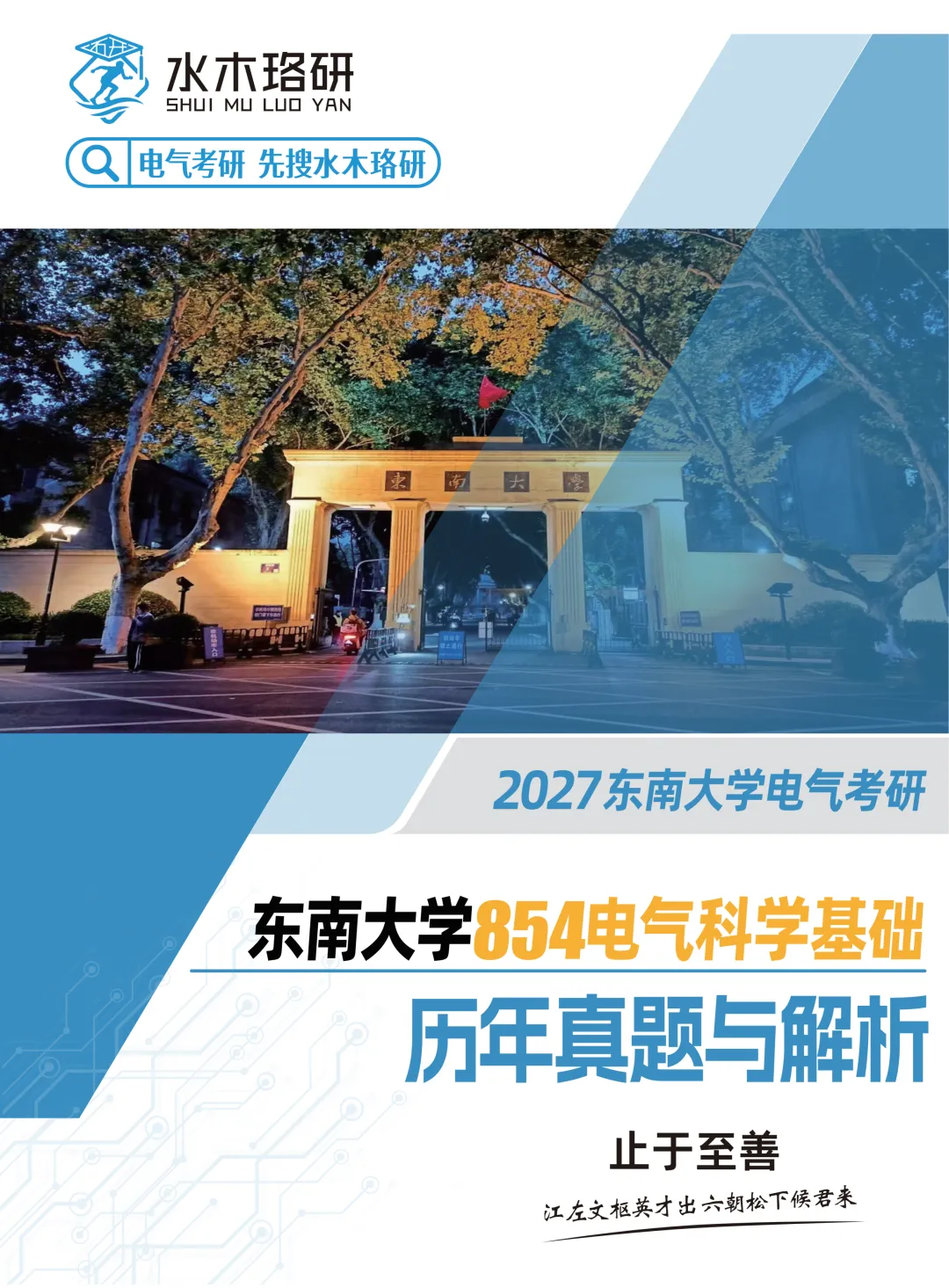 免费领!全国电气考研真题&解析,纸质版直接寄到家!-第13张图片-四季读书网 免费领!全国电气考研真题&解析,纸质版直接寄到家!-第13张图片-四季读书网