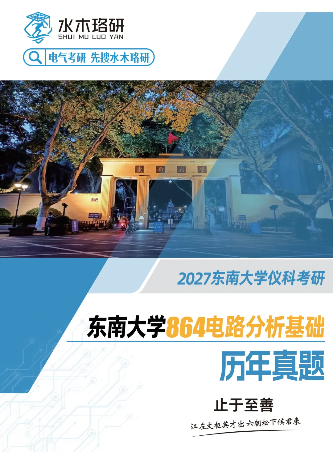免费领!全国电气考研真题&解析,纸质版直接寄到家!-第14张图片-四季读书网 免费领!全国电气考研真题&解析,纸质版直接寄到家!-第14张图片-四季读书网