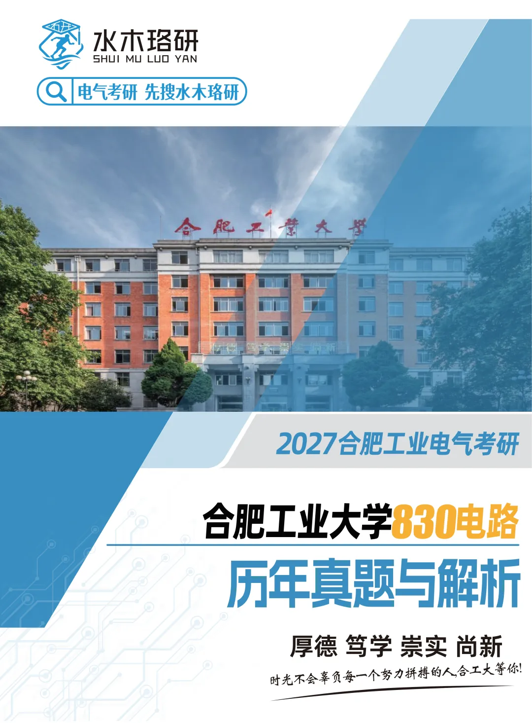 免费领!全国电气考研真题&解析,纸质版直接寄到家!-第21张图片-四季读书网 免费领!全国电气考研真题&解析,纸质版直接寄到家!-第21张图片-四季读书网