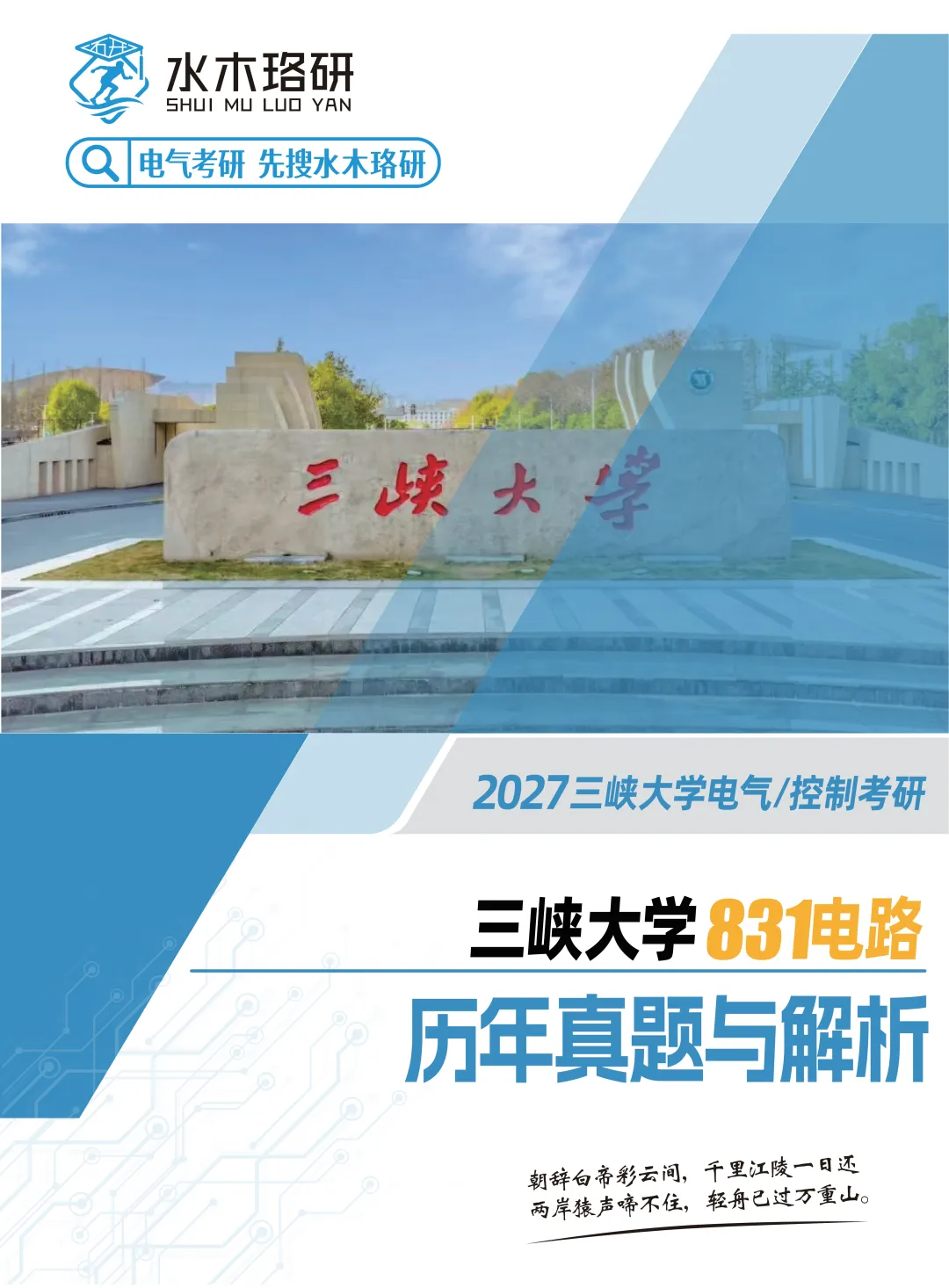 免费领!全国电气考研真题&解析,纸质版直接寄到家!-第24张图片-四季读书网 免费领!全国电气考研真题&解析,纸质版直接寄到家!-第24张图片-四季读书网