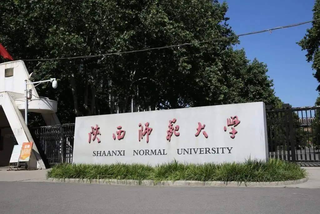 2027年陕师大体育考研备考攻略暨陕西师范大学体育考研招生简章、专业目录、参考书目、资料、复试分数线、历年及学校简介!-第1张图片-四季读书网 2027年陕师大体育考研备考攻略暨陕西师范大学体育考研招生简章、专业目录、参考书目、资料、复试分数线、历年及学校简介!-第1张图片-四季读书网