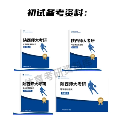 2027年陕师大体育考研备考攻略暨陕西师范大学体育考研招生简章、专业目录、参考书目、资料、复试分数线、历年及学校简介!-第15张图片-四季读书网 2027年陕师大体育考研备考攻略暨陕西师范大学体育考研招生简章、专业目录、参考书目、资料、复试分数线、历年及学校简介!-第15张图片-四季读书网