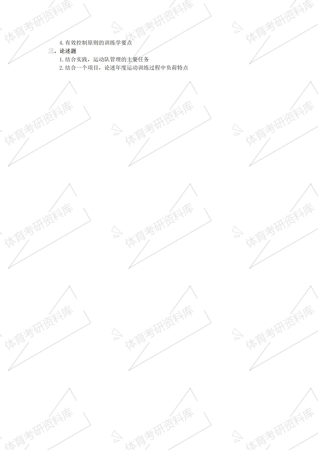 2027年陕师大体育考研备考攻略暨陕西师范大学体育考研招生简章、专业目录、参考书目、资料、复试分数线、历年及学校简介!-第22张图片-四季读书网 2027年陕师大体育考研备考攻略暨陕西师范大学体育考研招生简章、专业目录、参考书目、资料、复试分数线、历年及学校简介!-第22张图片-四季读书网