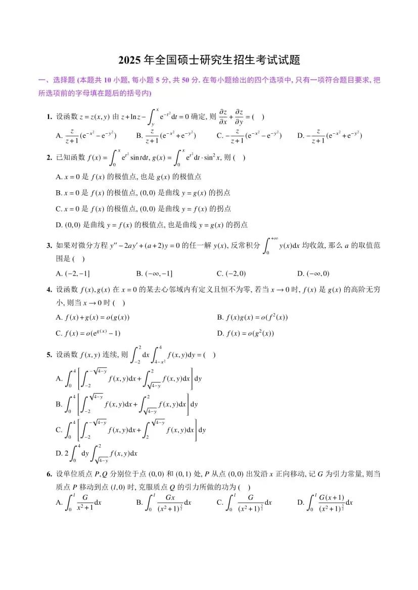2025年考研数学(二)真题及答案解析-第3张图片-四季读书网 2025年考研数学(二)真题及答案解析-第3张图片-四季读书网