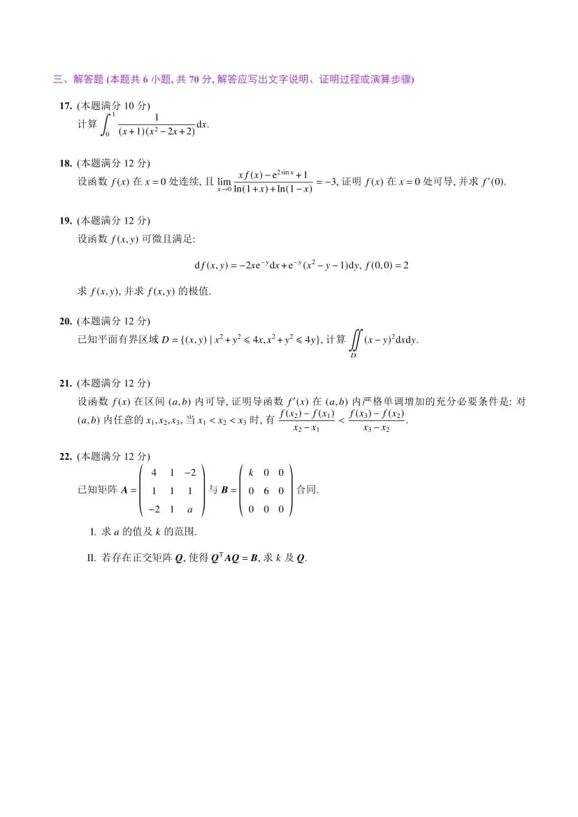 2025年考研数学(二)真题及答案解析-第5张图片-四季读书网 2025年考研数学(二)真题及答案解析-第5张图片-四季读书网
