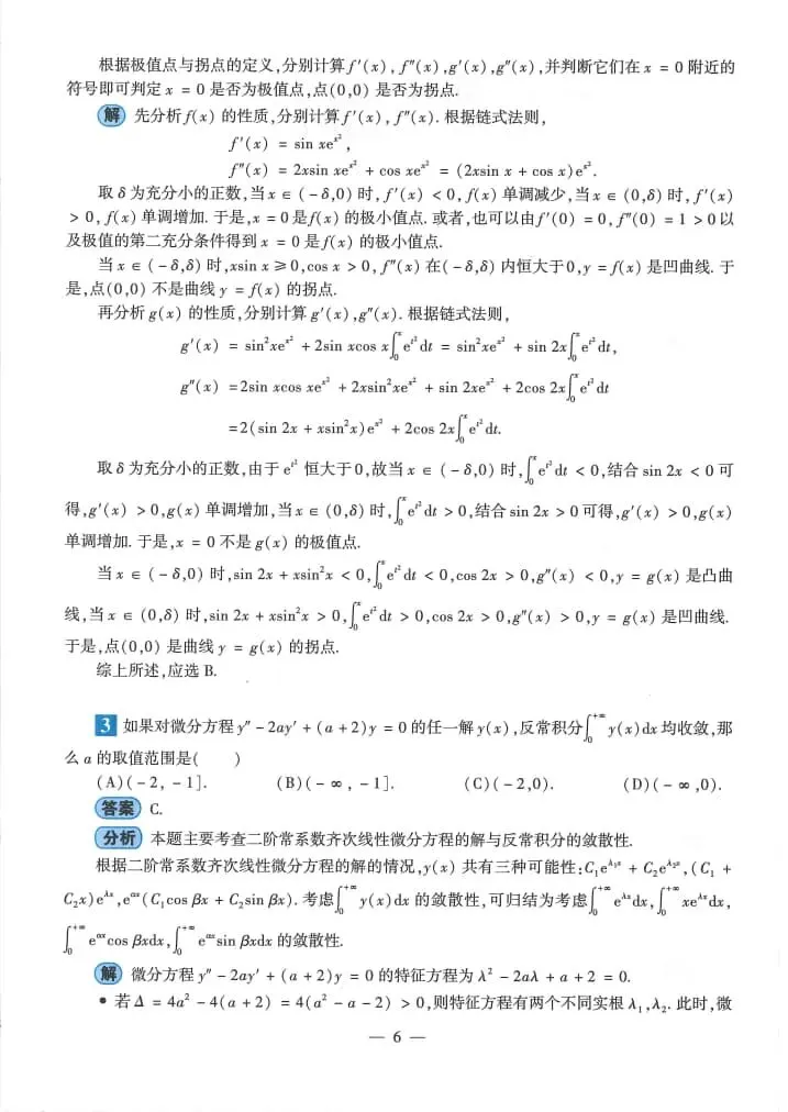 2025年考研数学(二)真题及答案解析-第8张图片-四季读书网 2025年考研数学(二)真题及答案解析-第8张图片-四季读书网