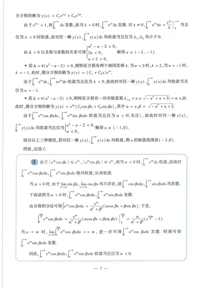 2025年考研数学(二)真题及答案解析-第9张图片-四季读书网 2025年考研数学(二)真题及答案解析-第9张图片-四季读书网