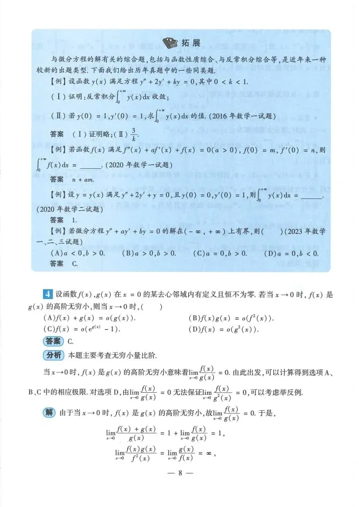 2025年考研数学(二)真题及答案解析-第10张图片-四季读书网 2025年考研数学(二)真题及答案解析-第10张图片-四季读书网