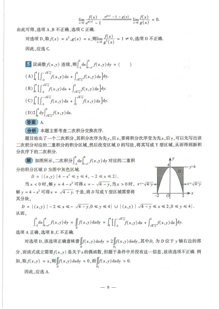 2025年考研数学(二)真题及答案解析-第11张图片-四季读书网 2025年考研数学(二)真题及答案解析-第11张图片-四季读书网