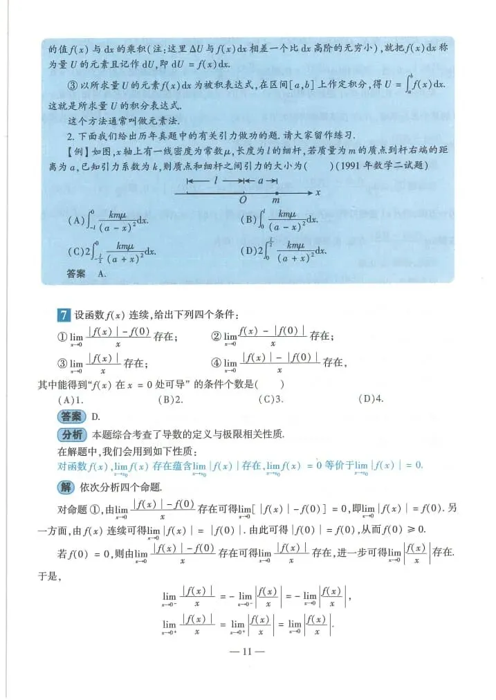 2025年考研数学(二)真题及答案解析-第13张图片-四季读书网 2025年考研数学(二)真题及答案解析-第13张图片-四季读书网