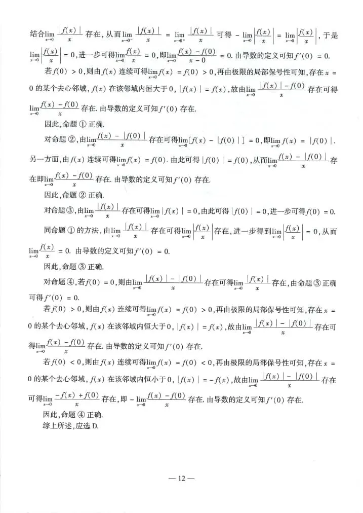 2025年考研数学(二)真题及答案解析-第14张图片-四季读书网 2025年考研数学(二)真题及答案解析-第14张图片-四季读书网