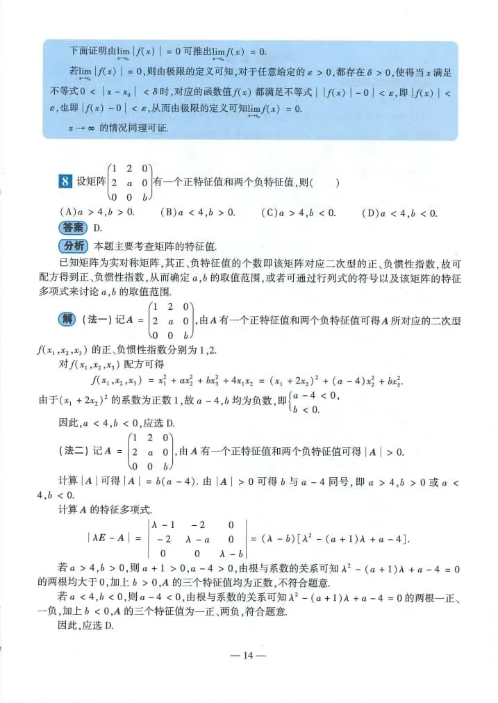 2025年考研数学(二)真题及答案解析-第16张图片-四季读书网 2025年考研数学(二)真题及答案解析-第16张图片-四季读书网