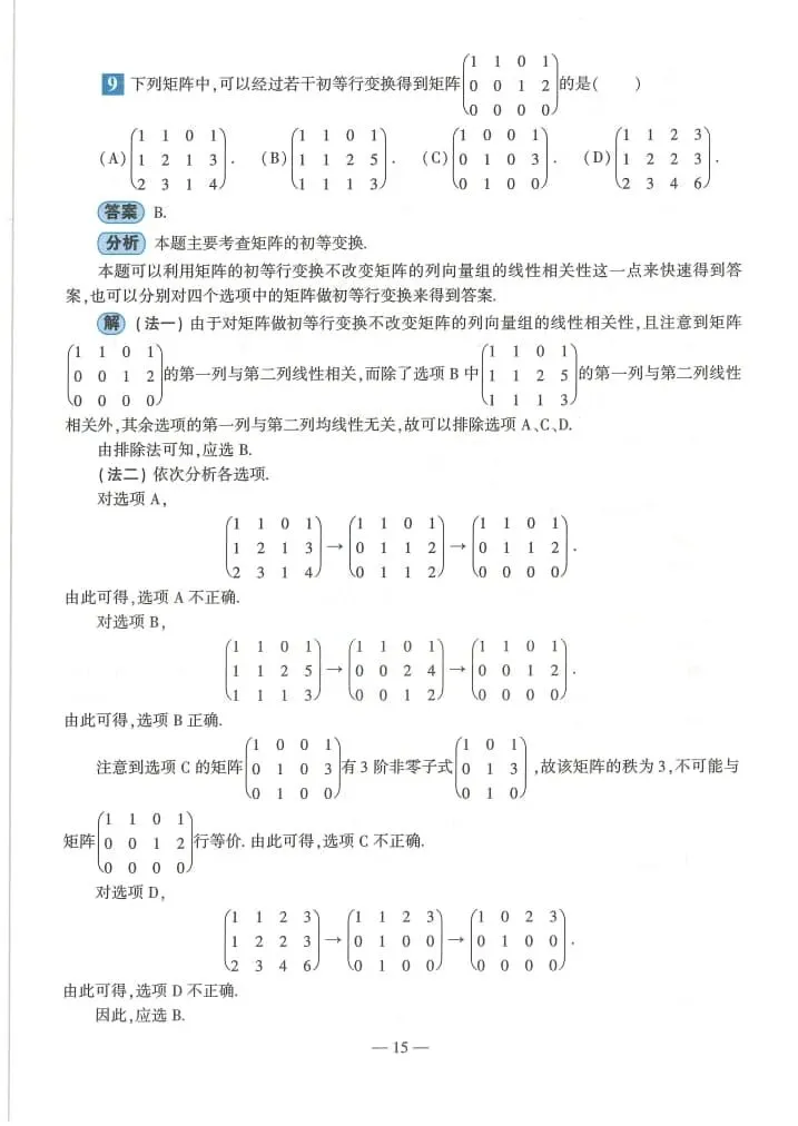 2025年考研数学(二)真题及答案解析-第17张图片-四季读书网 2025年考研数学(二)真题及答案解析-第17张图片-四季读书网