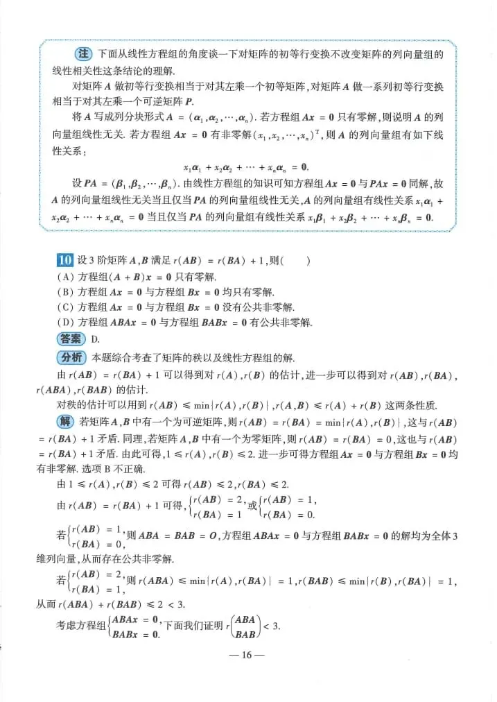 2025年考研数学(二)真题及答案解析-第18张图片-四季读书网 2025年考研数学(二)真题及答案解析-第18张图片-四季读书网