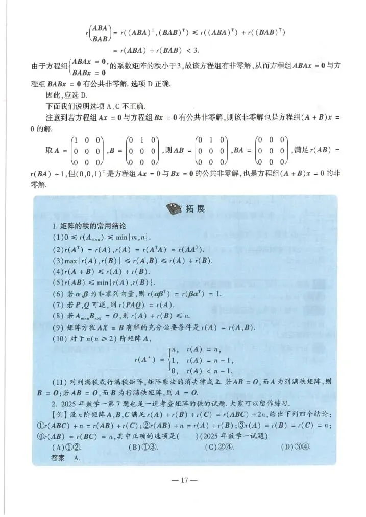 2025年考研数学(二)真题及答案解析-第19张图片-四季读书网 2025年考研数学(二)真题及答案解析-第19张图片-四季读书网