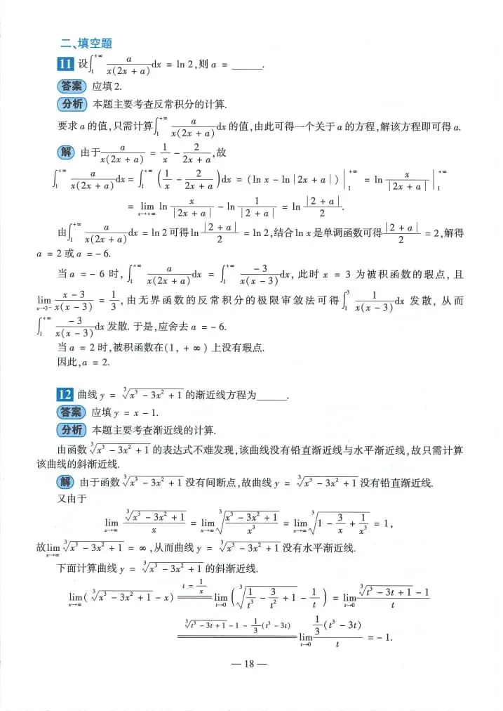 2025年考研数学(二)真题及答案解析-第20张图片-四季读书网 2025年考研数学(二)真题及答案解析-第20张图片-四季读书网