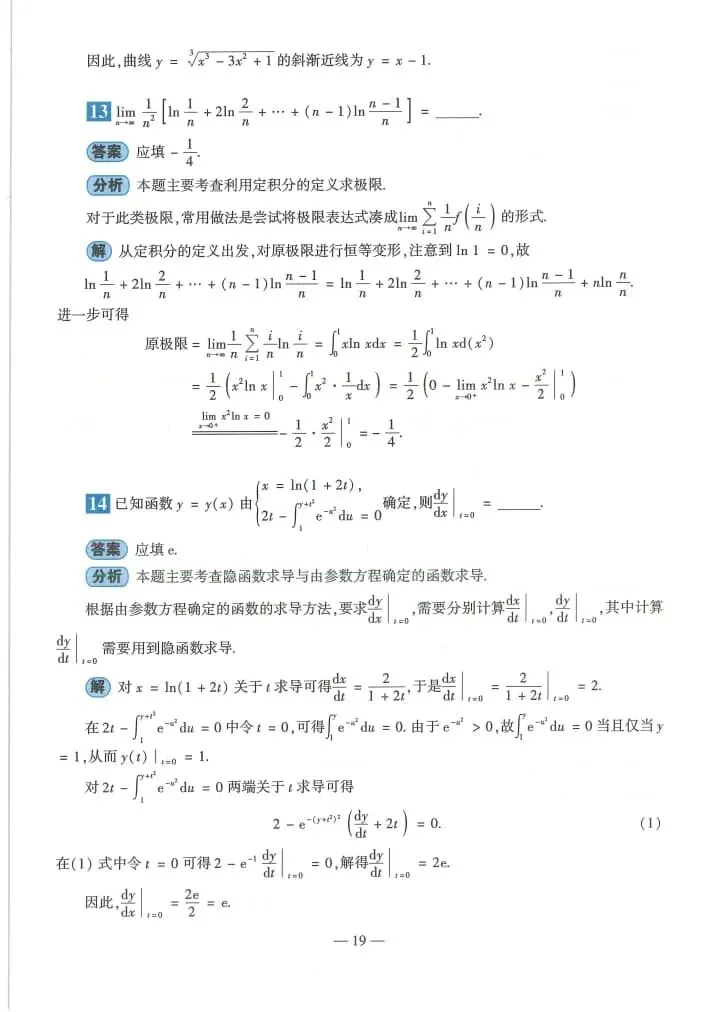 2025年考研数学(二)真题及答案解析-第21张图片-四季读书网 2025年考研数学(二)真题及答案解析-第21张图片-四季读书网