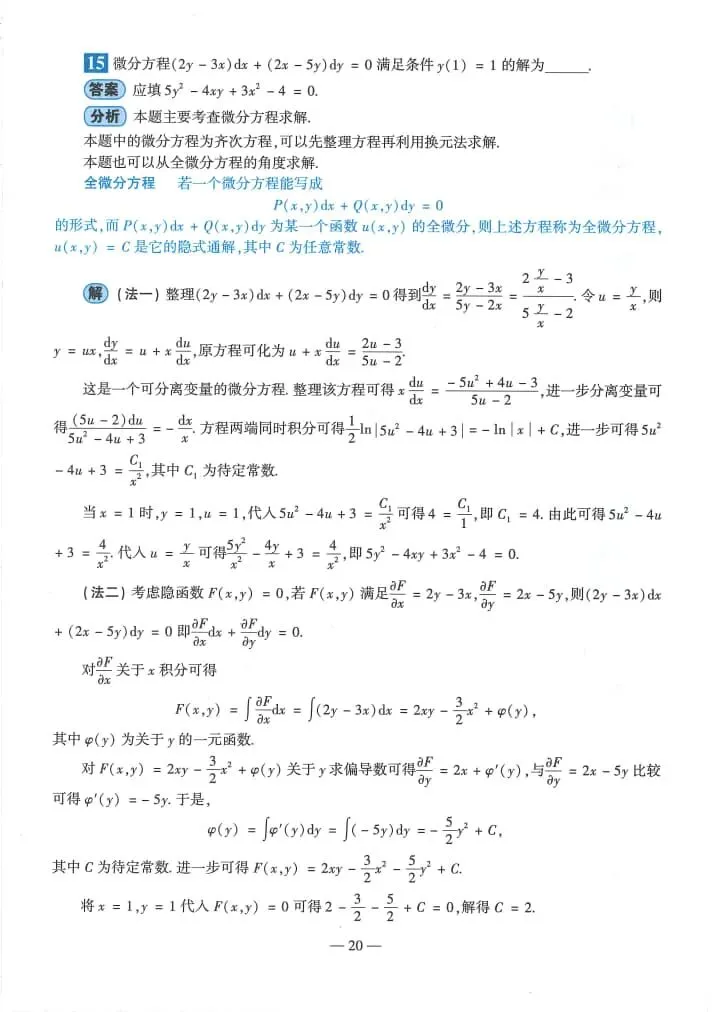 2025年考研数学(二)真题及答案解析-第22张图片-四季读书网 2025年考研数学(二)真题及答案解析-第22张图片-四季读书网