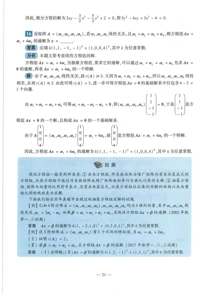 2025年考研数学(二)真题及答案解析-第23张图片-四季读书网 2025年考研数学(二)真题及答案解析-第23张图片-四季读书网