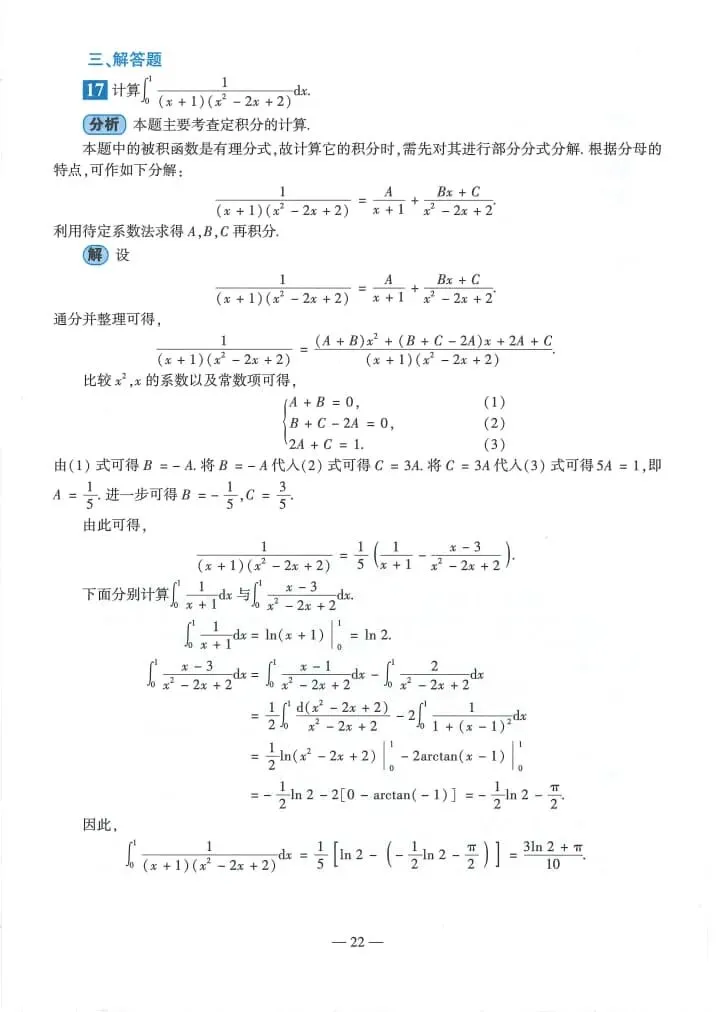 2025年考研数学(二)真题及答案解析-第24张图片-四季读书网 2025年考研数学(二)真题及答案解析-第24张图片-四季读书网