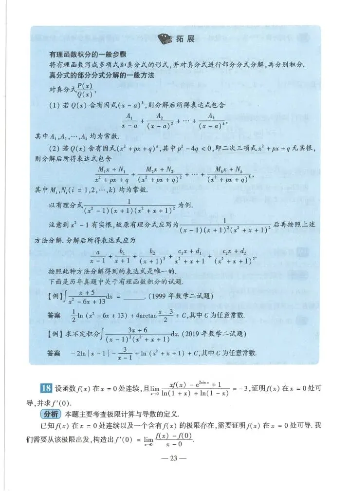2025年考研数学(二)真题及答案解析-第25张图片-四季读书网 2025年考研数学(二)真题及答案解析-第25张图片-四季读书网